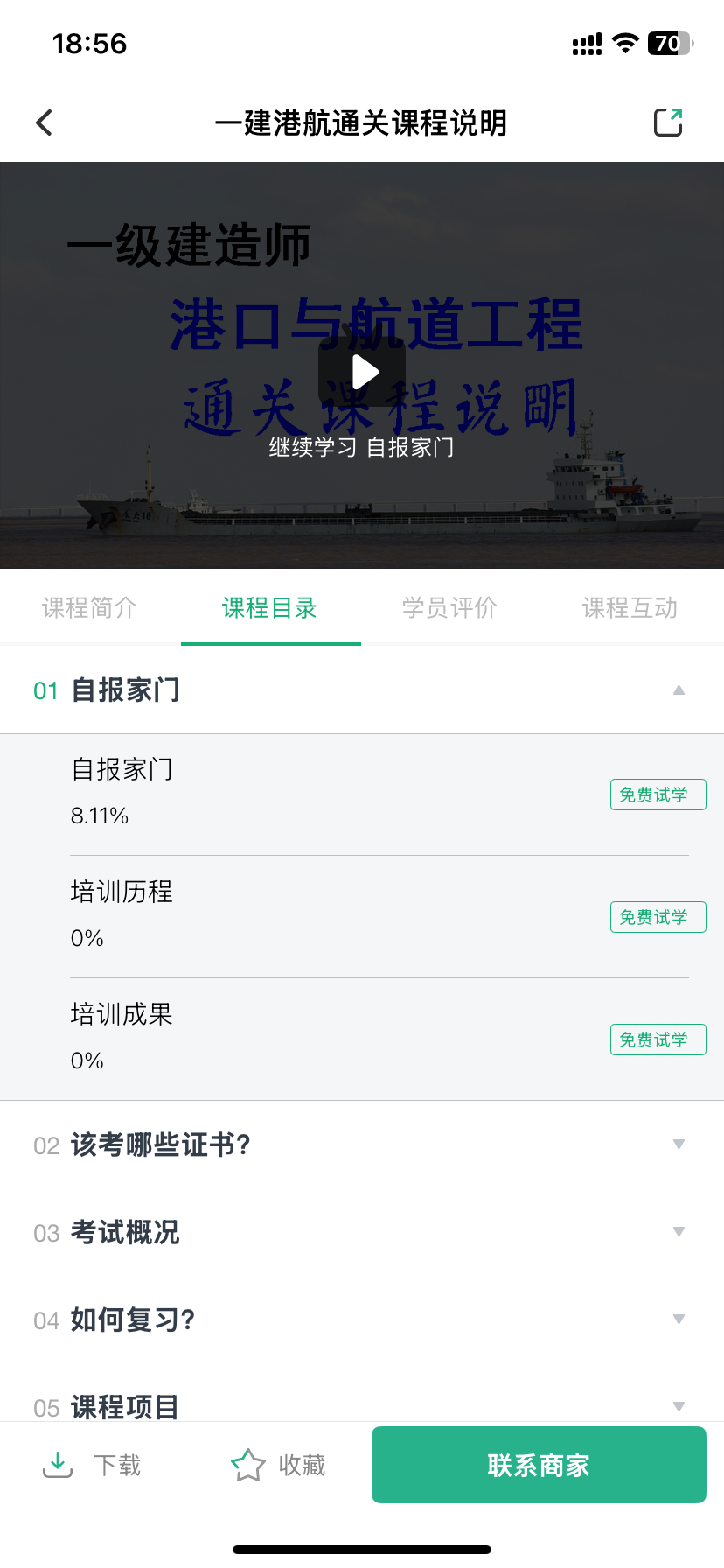 观看视频
