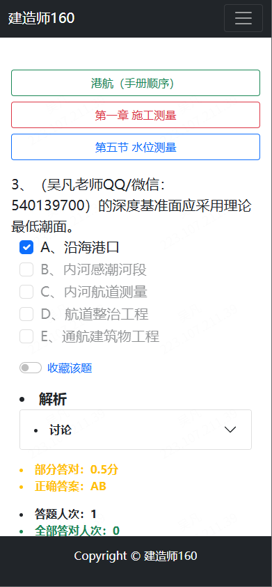 答题详情