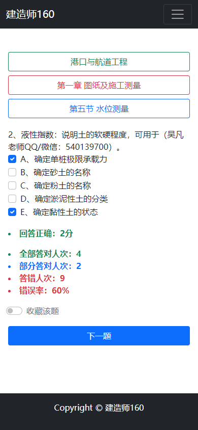 答题详情