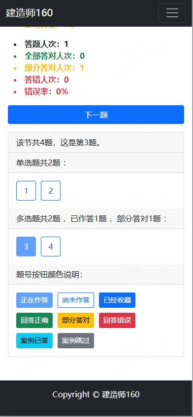 答题详情