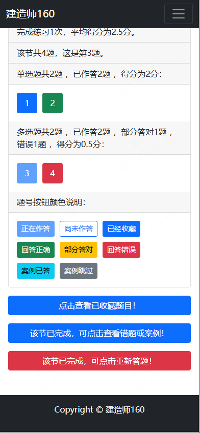 答题详情