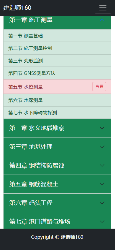 章节目录