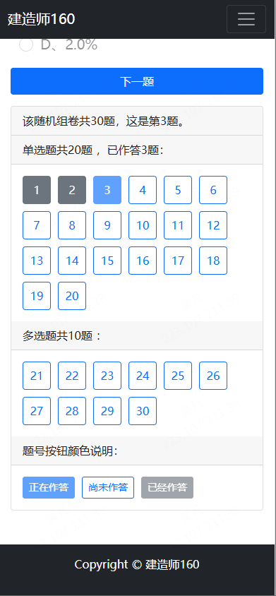 答题详情