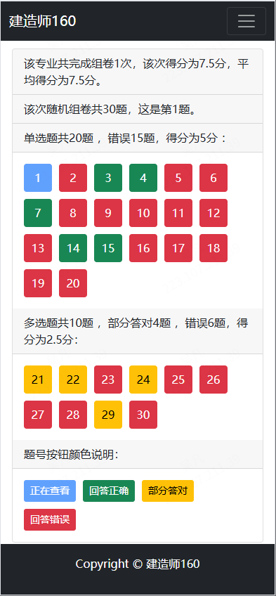 答题详情