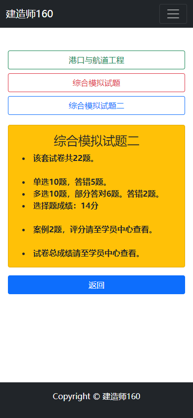 该节答题统计